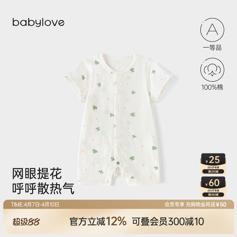 babylove婴儿短袖连体衣夏季纯棉网眼宝宝哈衣清新透气爬服夏
