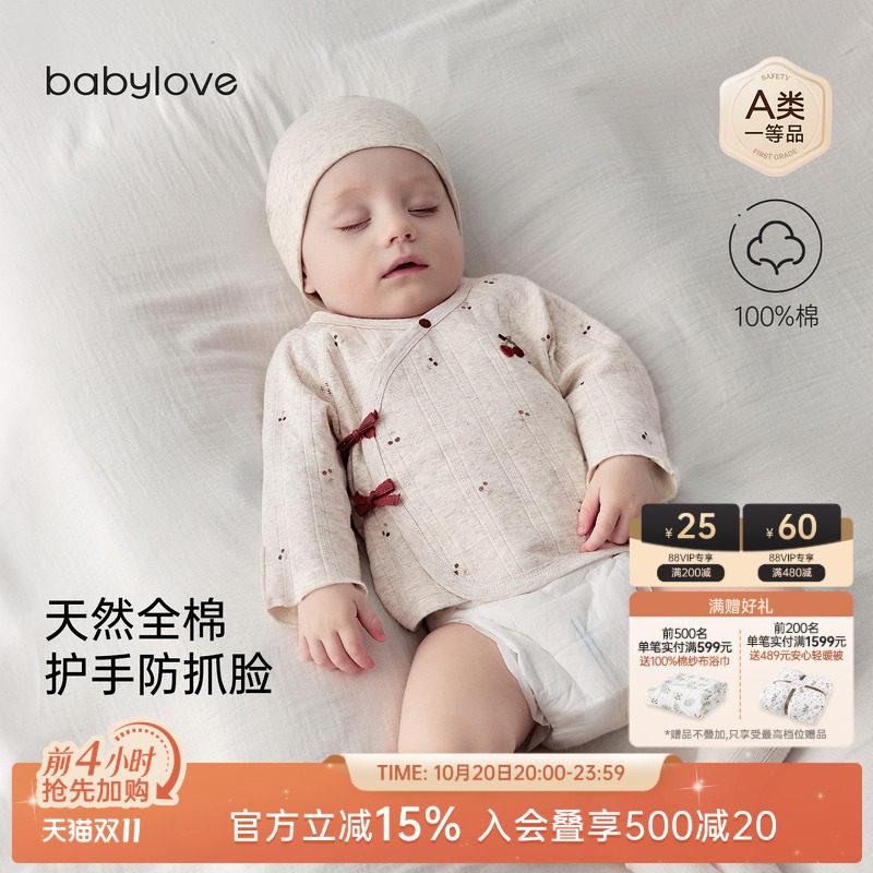 babylove新生儿系带上衣秋季纯棉和尚服初生宝宝护肚衣服珍果绯珠