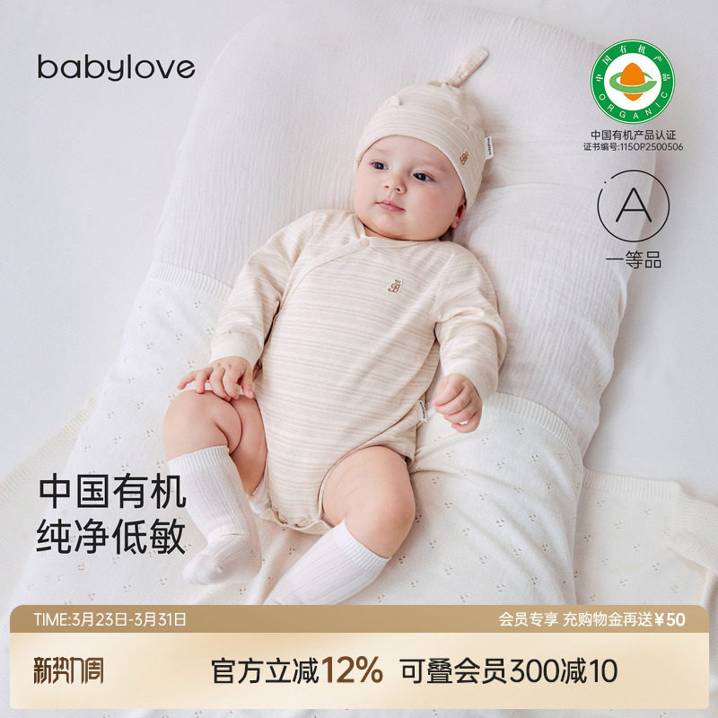 babylove中国有机天然低敏衣新生儿包屁衣春秋宝宝护肚三角哈