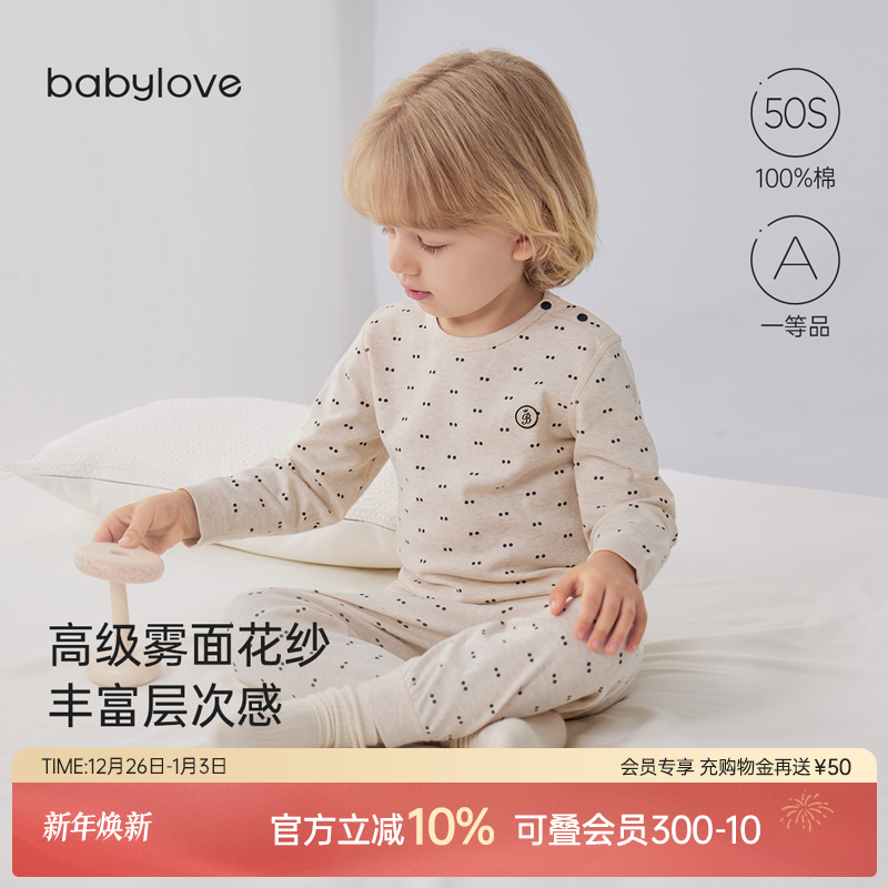 babylove宝宝内衣套装春秋季家居服分体纯棉高腰护肚睡衣儿童
