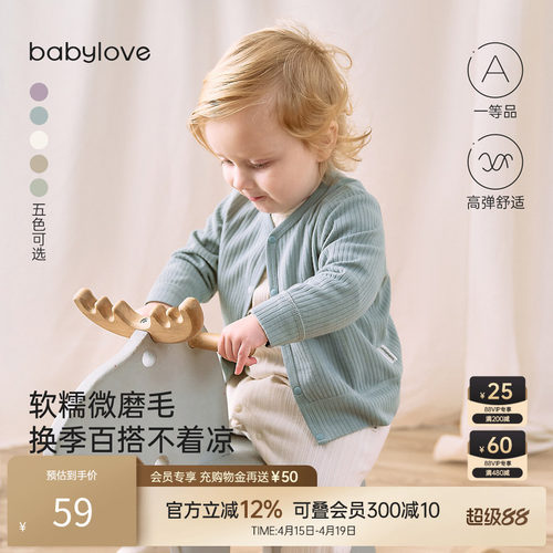 babylove宝宝开衫春秋长袖婴幼儿外套弹力外穿休闲上衣简约百搭