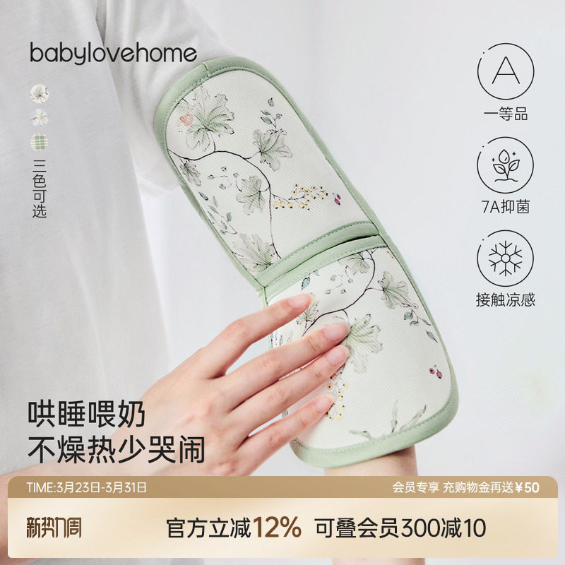 babylove手臂凉席抱娃喂奶垫子婴儿哺乳神器袖套夏枕抱孩子胳