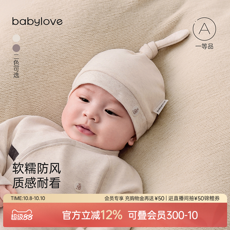 babylove新生儿胎帽秋冬小月龄婴儿帽子初生宝宝护囟门帽产房用品