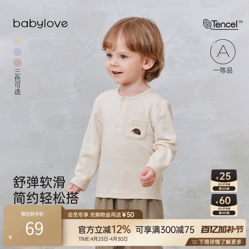 babylove宝宝t恤春秋莫代尔棉打底衫婴幼儿百搭上衣儿童外出