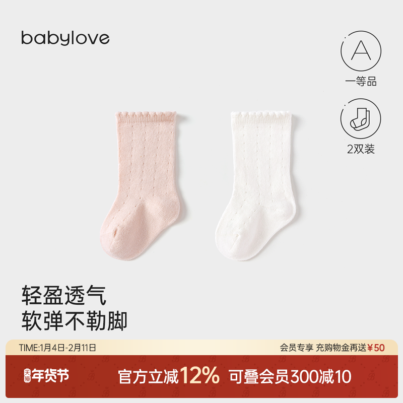 babylove婴儿袜子春秋季女宝宝弹力不勒腿中筒袜百搭花边袜2双装,童装/婴儿装/亲子装,儿童袜子(0-16岁),淘宝优惠券,粉丝福利购,淘宝优惠卷