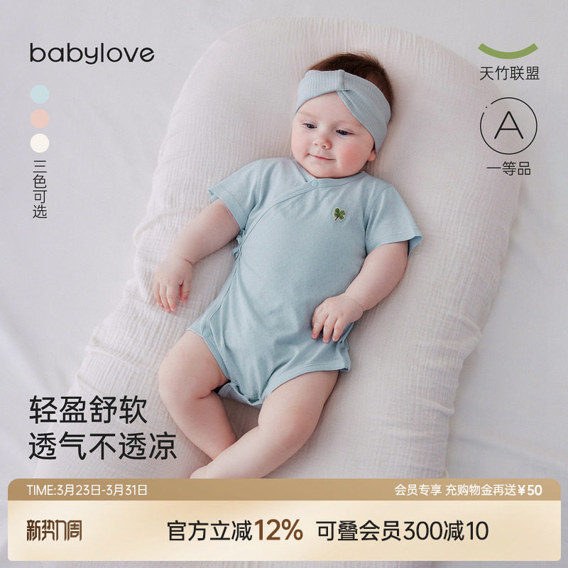 babylove新生儿包屁衣夏季薄短袖三角哈衣竹棉提花透气宝宝衣