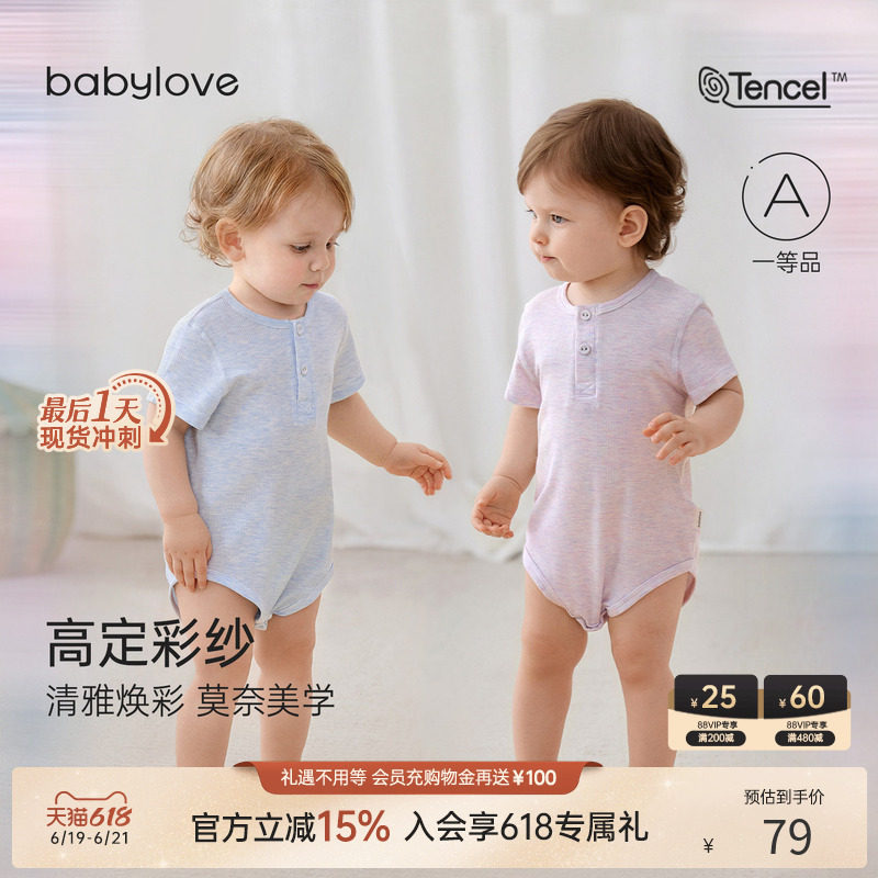 babylove【高定彩纱】婴儿包屁衣夏季薄款莫代尔三角哈衣轻薄