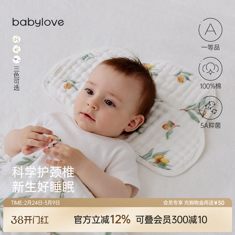 babylove婴儿枕头云片枕新生宝宝防吐奶枕巾吸汗透气纯棉纱布