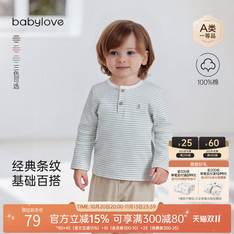 babylove宝宝t恤春秋季纯棉条纹打底衫婴幼儿休闲百搭外出上衣