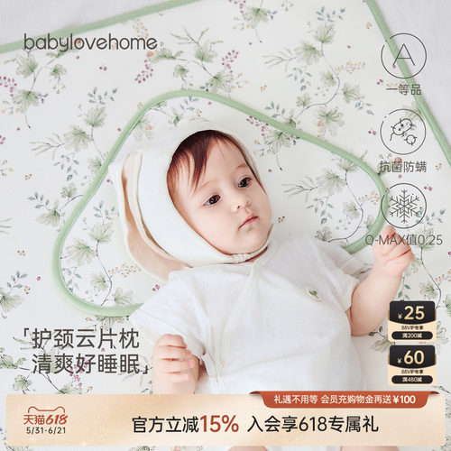 babylove婴儿云片枕头夏季透气