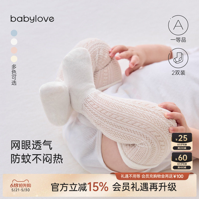 babylove婴儿长筒袜夏季0-3岁宝宝过膝袜网眼透气防蚊不勒