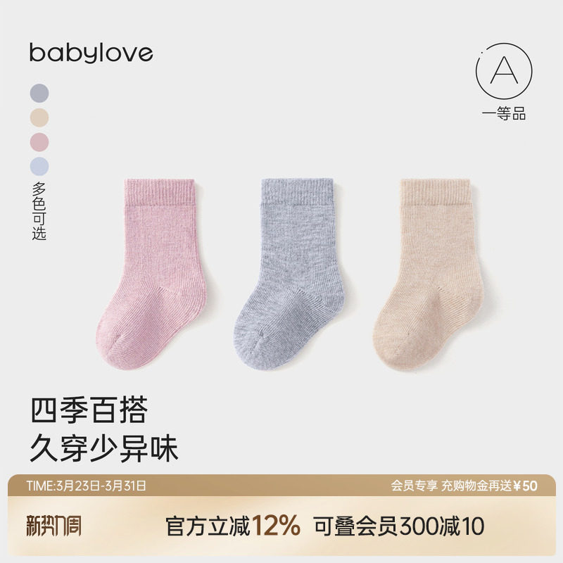 babylove婴儿中筒袜春秋款保暖宝宝袜子纯色百搭新生儿弹力护
