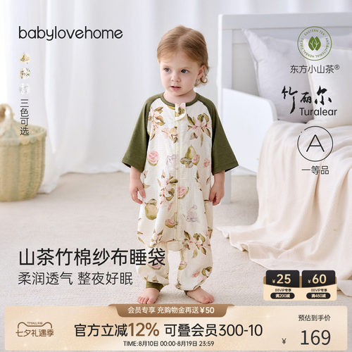 山茶竹棉纱布睡袋柔润透气整夜好眠