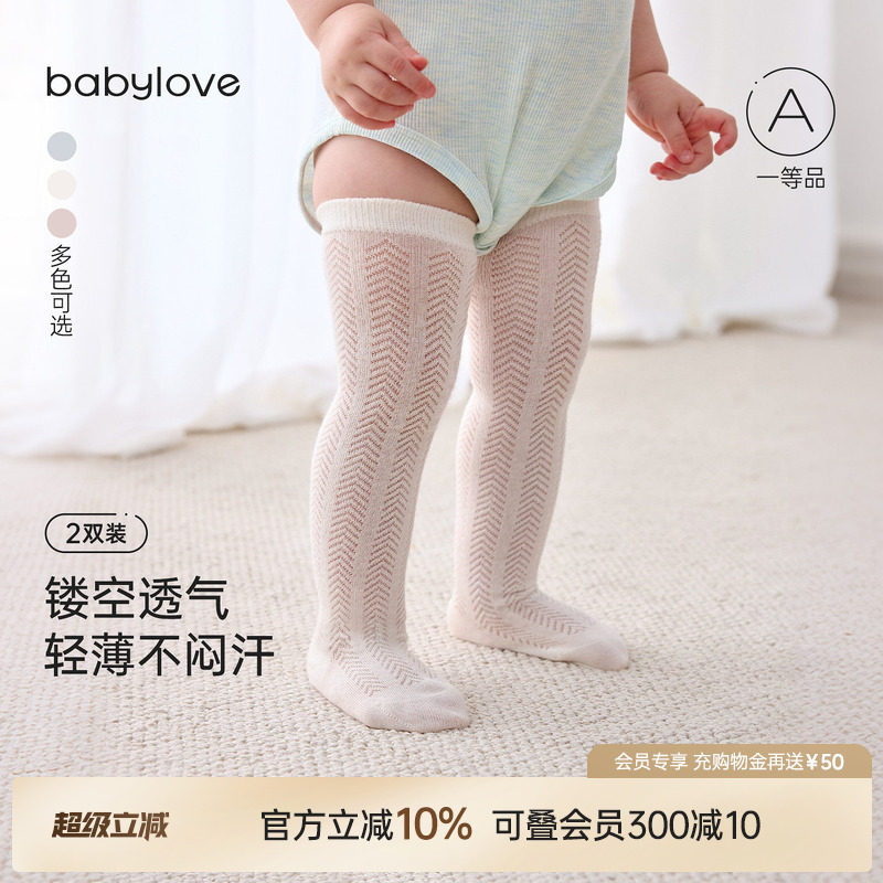 babylove婴儿袜子夏季透气网眼长筒袜宝宝高弹不勒松口过膝袜