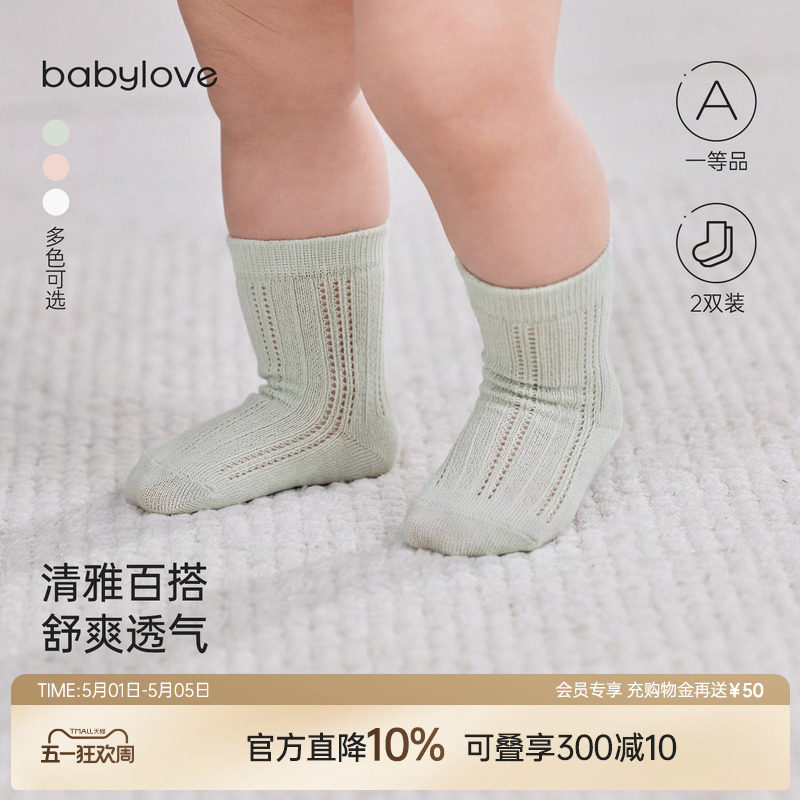 babylove婴儿袜子夏季薄款弹力中筒袜宝宝透气新生儿松口袜2