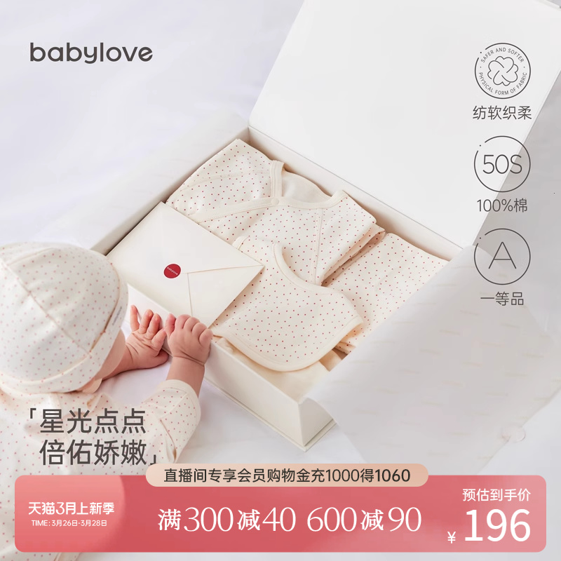 babylove婴儿礼盒纯棉新生儿衣服