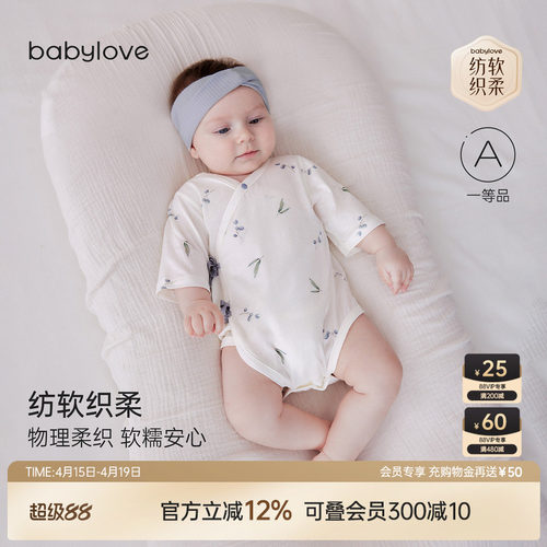 babylove新生儿纯棉七分袖哈衣