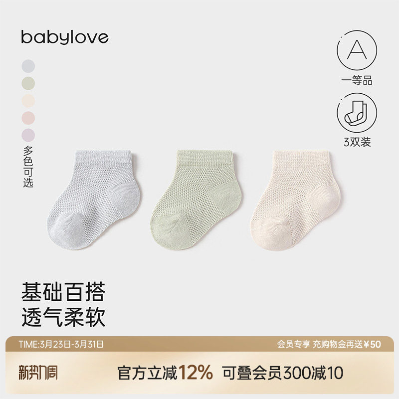 babylove婴儿短袜夏季新生儿袜子男女宝宝弹力网眼透气短筒袜