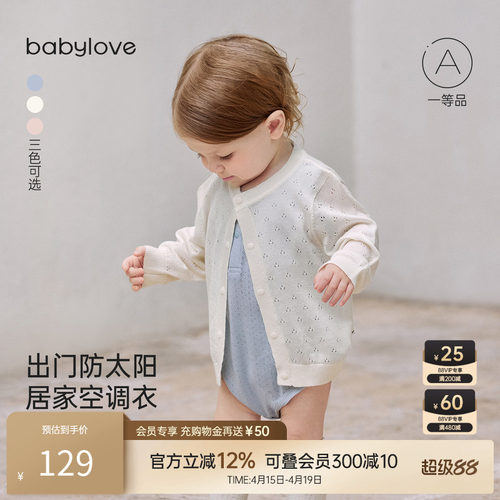 babylove宝宝外套夏季针织空调衫