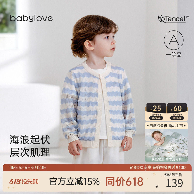 babylove宝宝开衫夏季薄款莱赛尔透气针织外套休闲空调衫外出