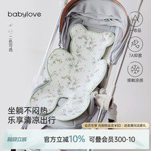 babylove婴儿推车凉席夏季安全座椅餐椅凉垫遛娃神器宝宝凉感坐垫