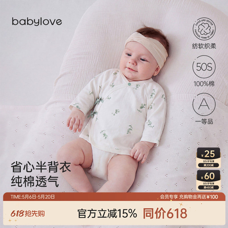 babylove新生儿半背衣夏薄款宝宝纯棉上衣和尚服婴儿衣服叶展