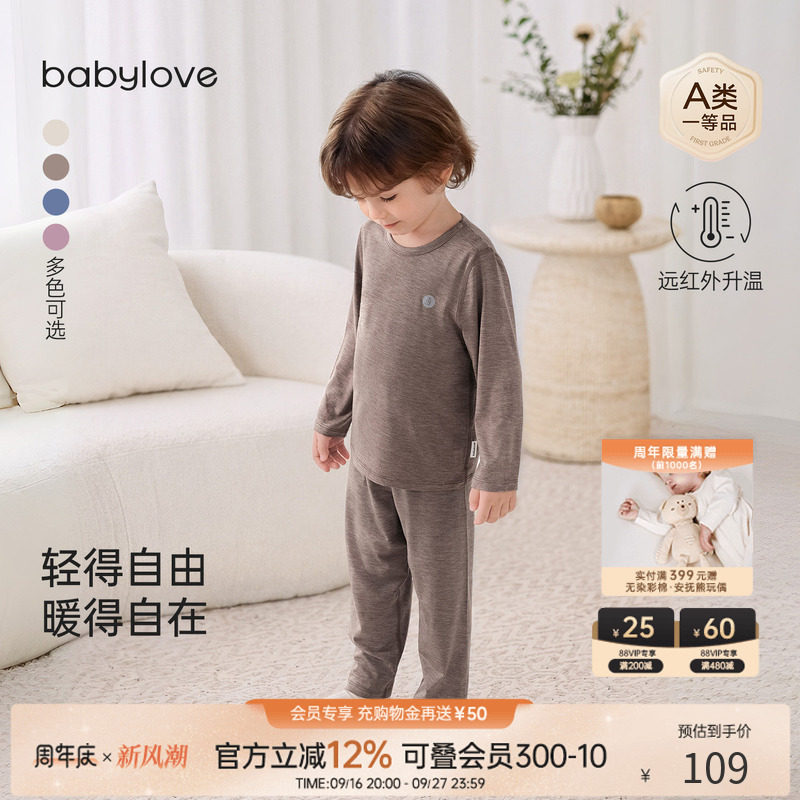 babylove宝宝家居服套装秋冬季轻薄打底内衣男女儿童轻暖秋衣秋裤