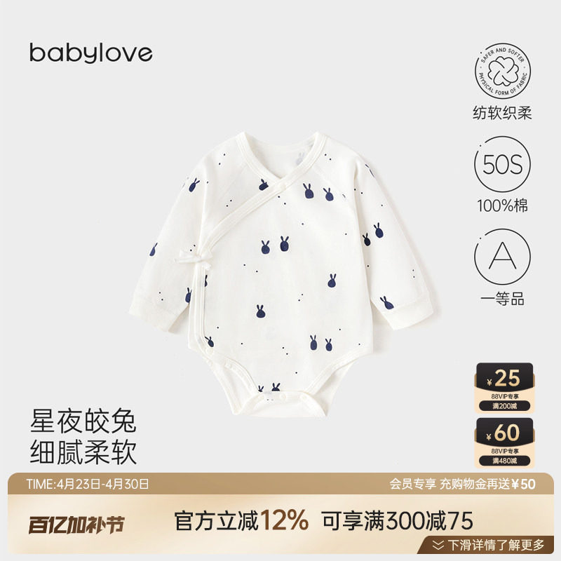 babylove【安心柔】新生儿包屁衣春秋宝宝哈衣婴儿衣服星夜皎兔