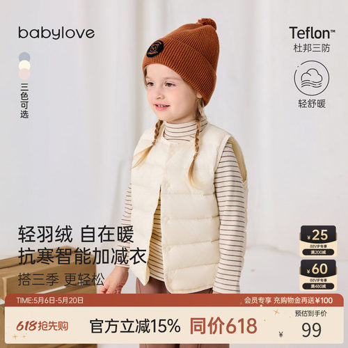 轻羽绒 自在暖抗寒智能加减衣 搭三季更轻松