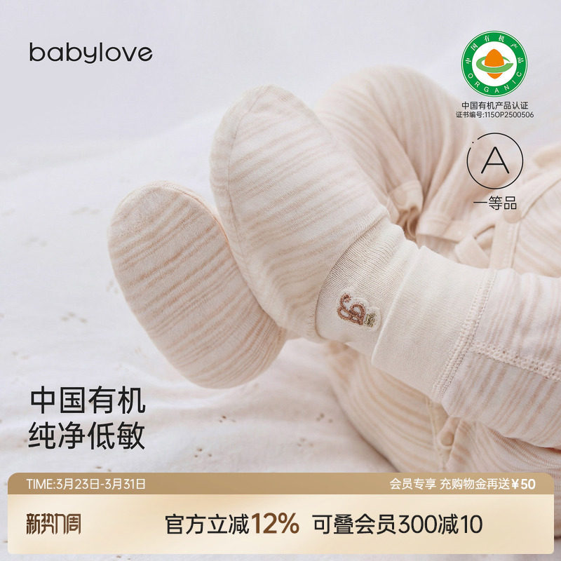 babylove中国有机天然低敏脚套春秋婴儿纯棉新生儿袜套宝宝护