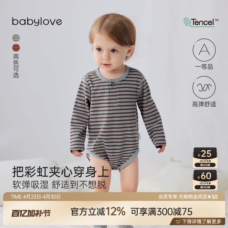 babylove婴儿包屁衣春秋莫代尔棉宝宝三角哈衣爬服弹力条纹打底衣
