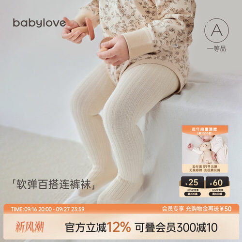 babylove宝宝连裤袜春秋高弹不勒