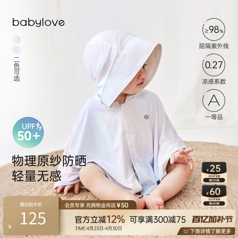 babylove婴儿防晒斗篷夏季轻薄宝宝防晒衣儿童外出披风防紫外