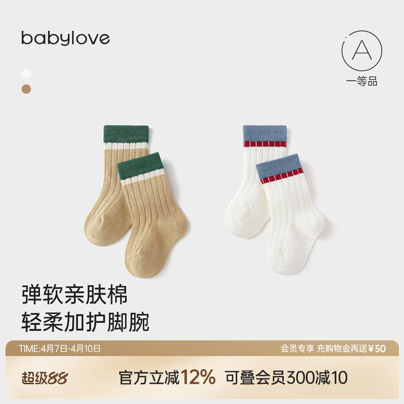 【袜子合集】babylove宝宝袜子春秋婴儿袜百搭中筒袜弹力拼色