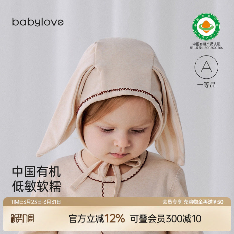 babylove中国有机天然低敏帽子春秋婴儿纯棉护耳帽男女宝宝包