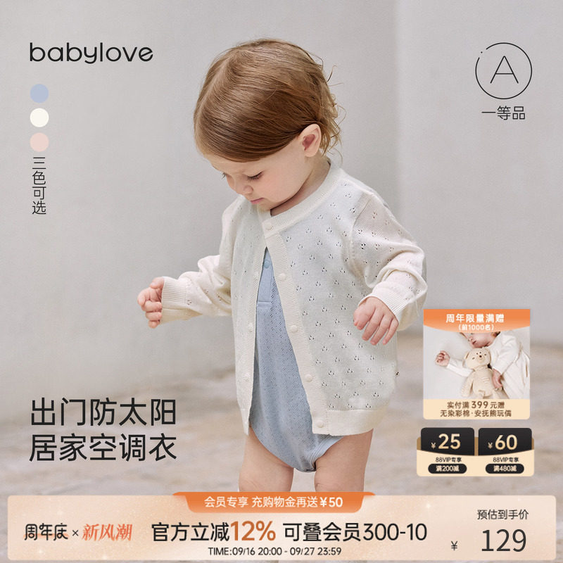 babylove宝宝外套夏季针织空调衫图片