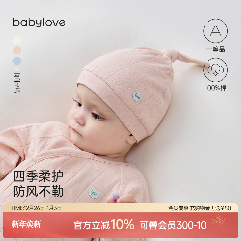babylove婴儿胎帽春秋季新生儿纯棉提花帽子初生宝宝满月护囟
