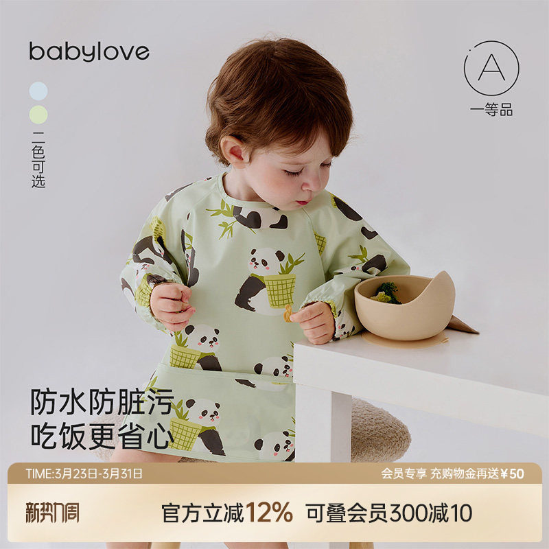 babylove宝宝吃饭罩衣防水防脏围兜围裙儿童反穿衣婴儿辅食饭