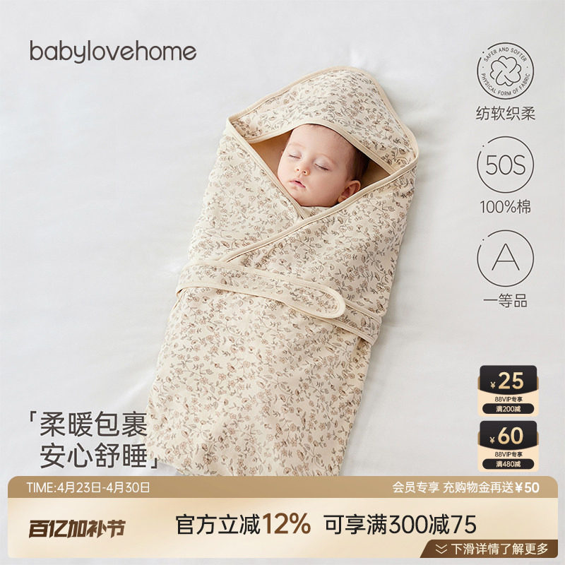 babylove【安心柔】新生儿抱被四季纯棉襁褓婴儿包被莫奈花园