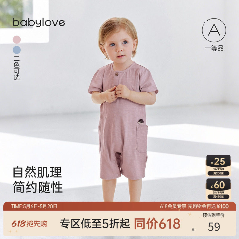 [618回馈价]babylove婴儿连体衣夏季薄款竹节棉短爬宝宝