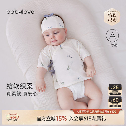 babylove新生儿纯棉护肚半背衣