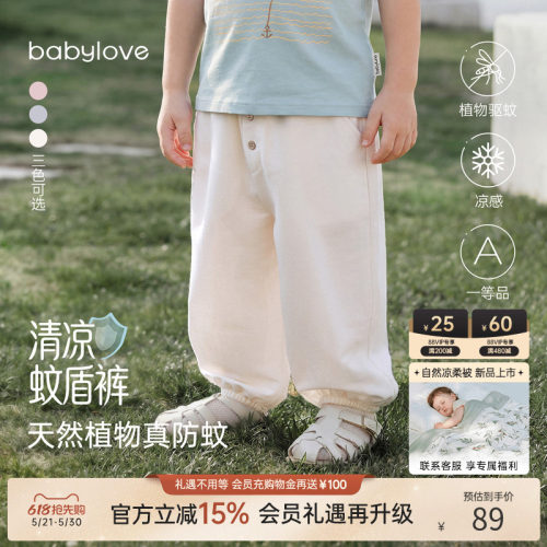 babylove夏季薄款凉感防蚊裤