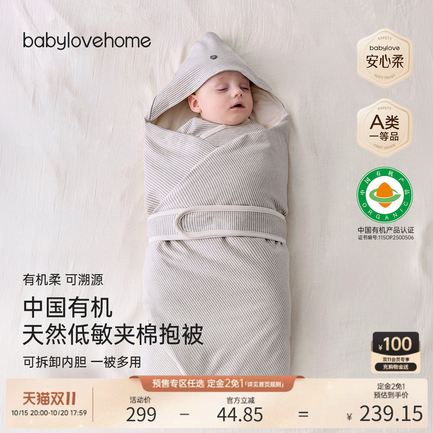 babylove中国有机天然低敏新生儿夹棉抱被秋冬季保暖初生婴儿包被