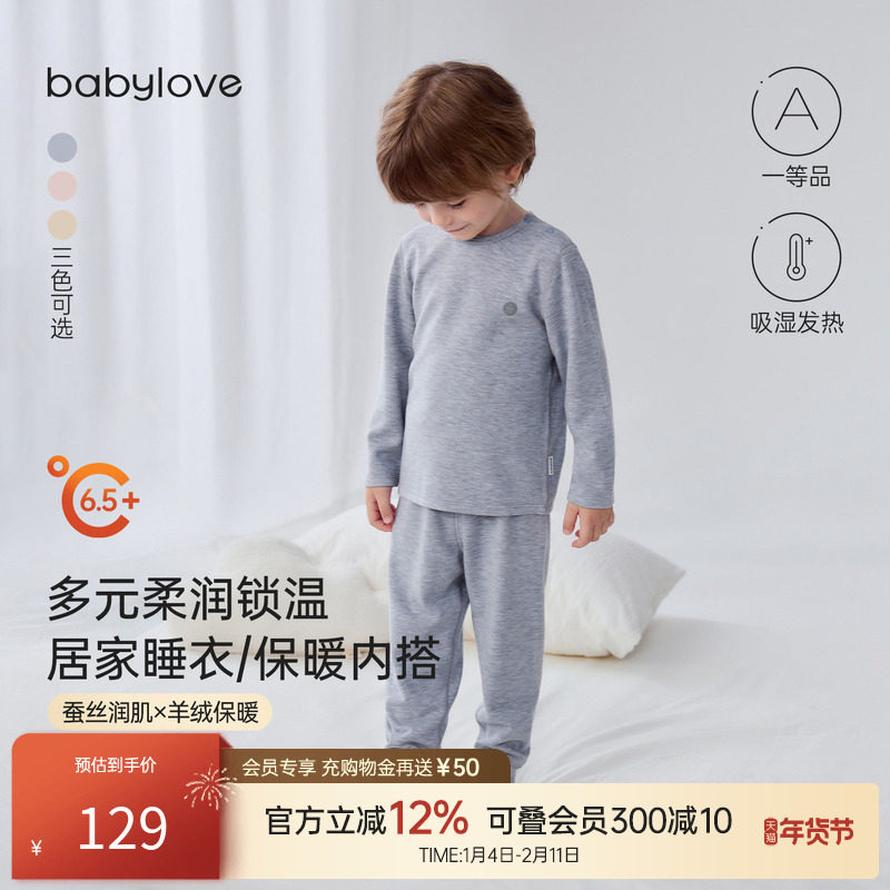 babylove宝宝内衣套装秋冬蚕丝羊绒打底保暖睡衣居家两件套头等舱,童装/婴儿装/亲子装,内衣套装,淘宝优惠券,粉丝福利购,淘宝优惠卷