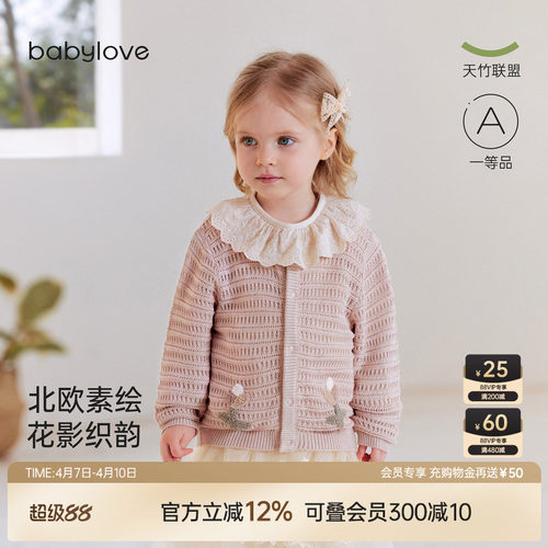 babylove女宝宝春夏薄款针织开衫