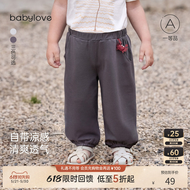 [618回馈价]babylove宝宝防蚊裤夏季清凉束脚裤儿童宽松