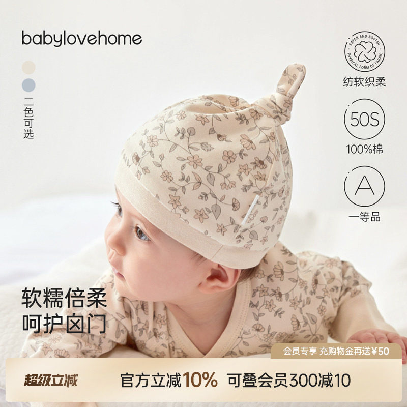 babylove【安心柔】婴儿胎帽春秋新生儿纯棉护囟门帽子莫奈花