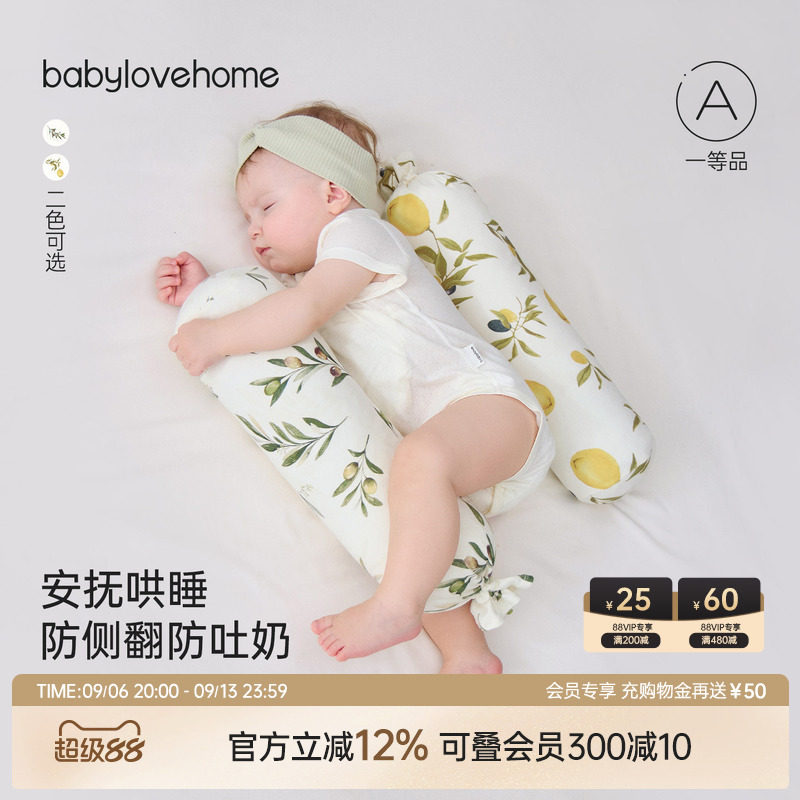 babylove婴儿安抚枕多功能糖果枕睡觉防惊吓挡背靠枕宝宝侧睡抱枕