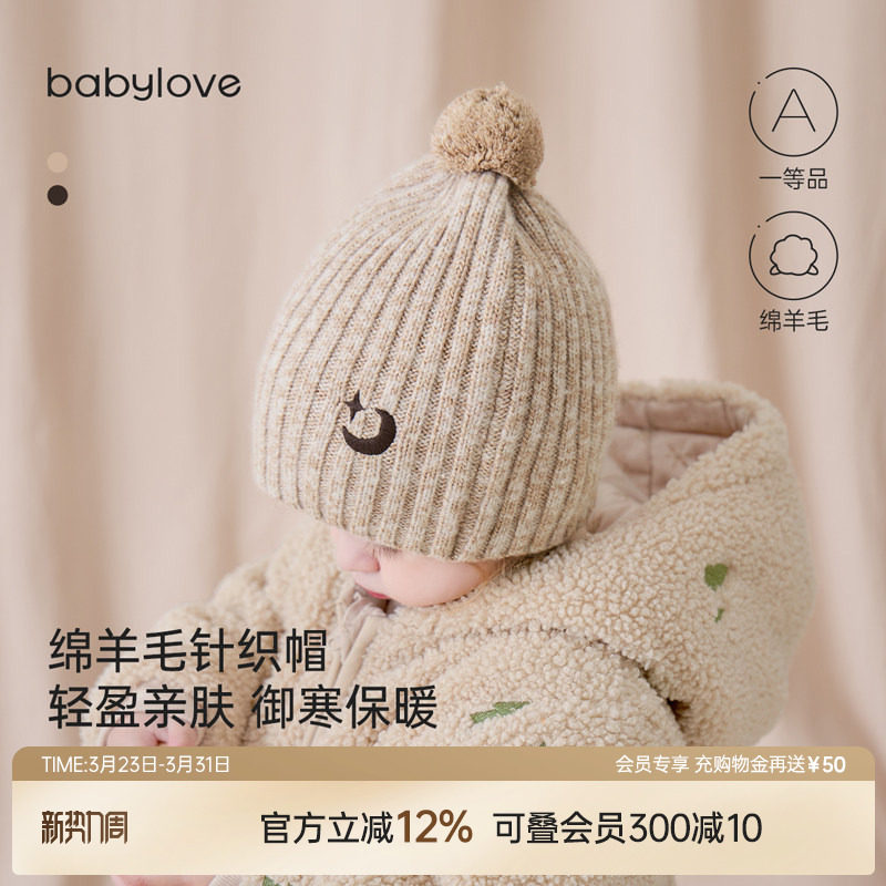 babylove宝宝毛线帽羊毛保暖包头帽外出防风针织帽婴幼儿护耳