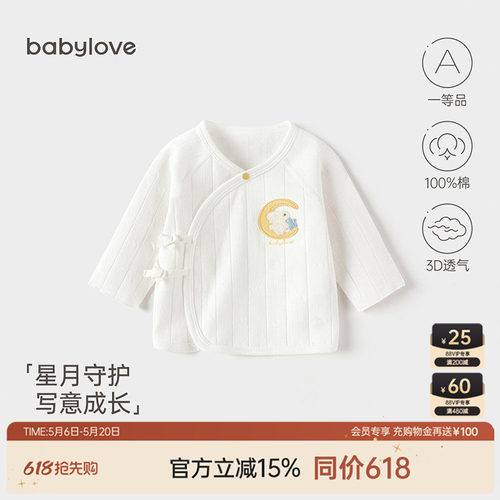 babylove婴儿半背衣新生纯棉春秋